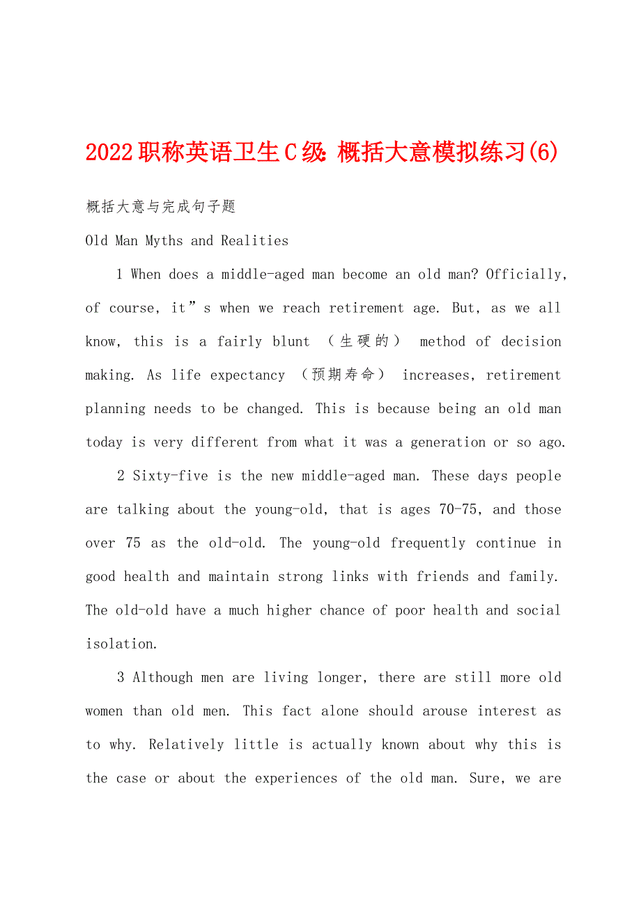 2022年职称英语卫生C级：概括大意模拟练习(6).docx_第1页