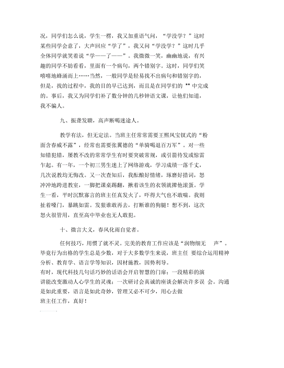 班主任工作艺术班主任说教技巧_第4页