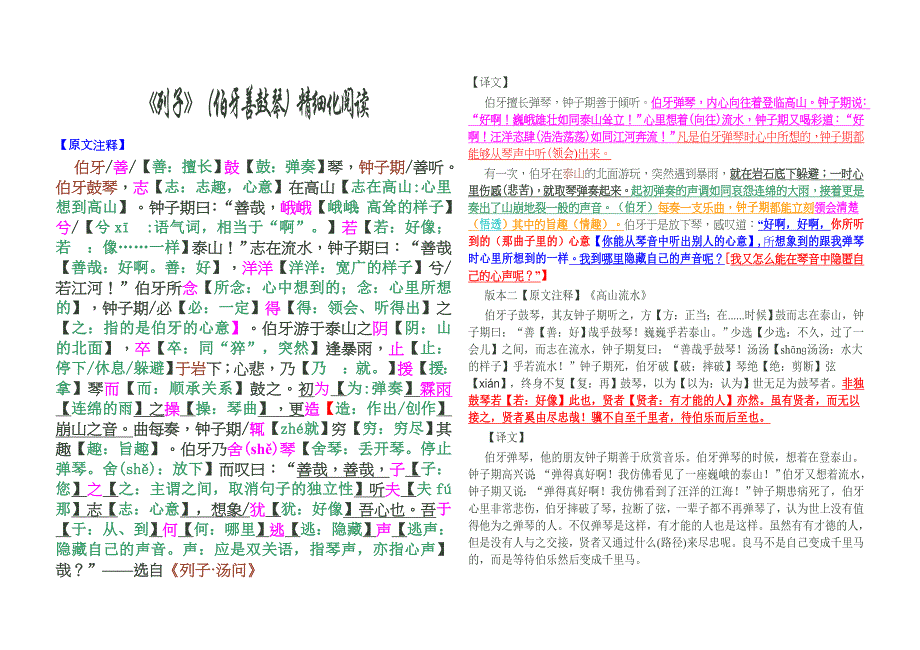 《列子》(伯牙善鼓琴)精细化阅读及复习要点_第1页
