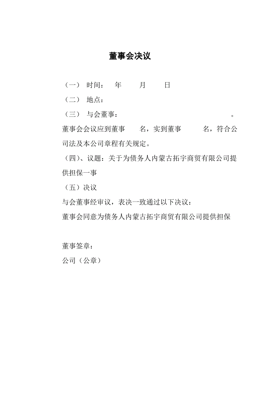 担保企业材料.doc_第2页