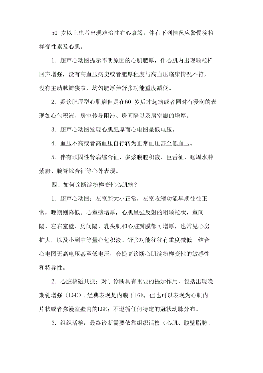 淀粉样变性心肌病_第3页