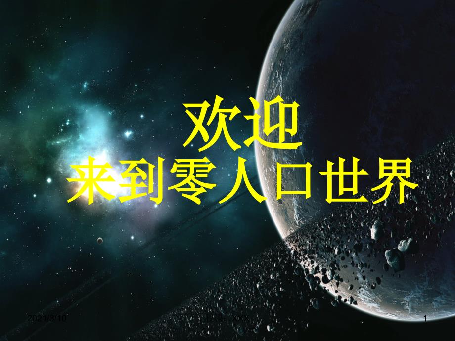 人类消失后的世界_第1页