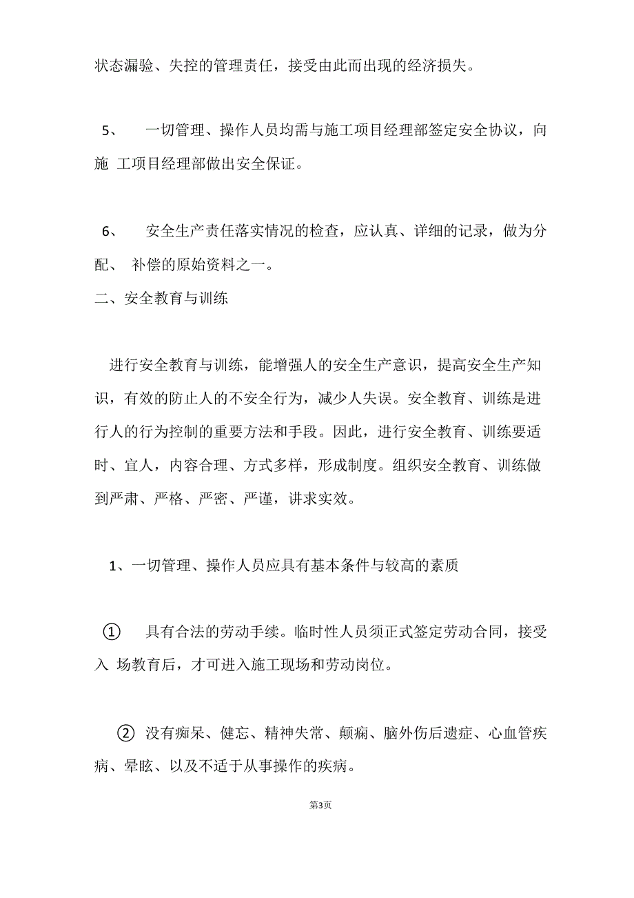 施工现场的安全管理措施_第3页