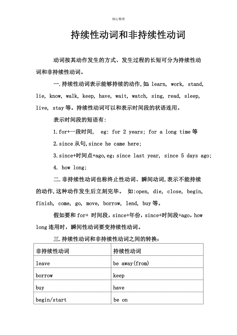 瞬间性动词与延续性动词_第1页