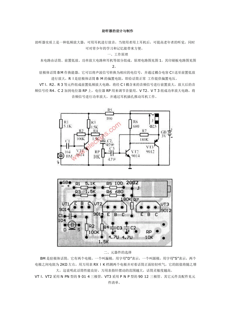 助听器的设计与制作.doc_第1页