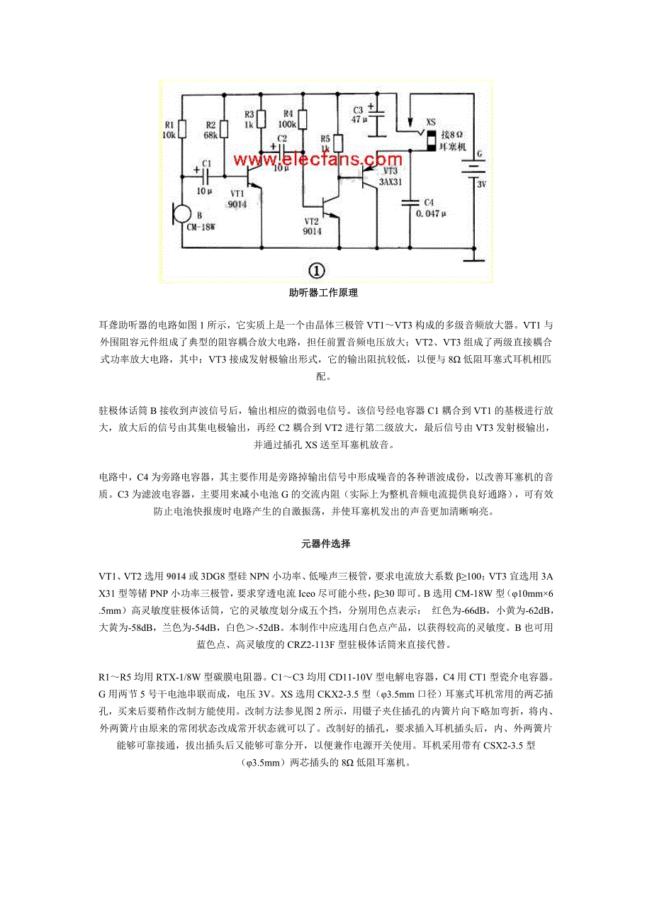 助听器的设计与制作.doc_第3页