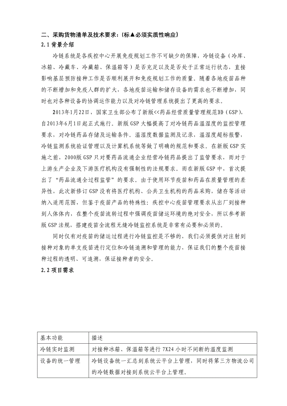 松阳县疾病预控制中心_第4页