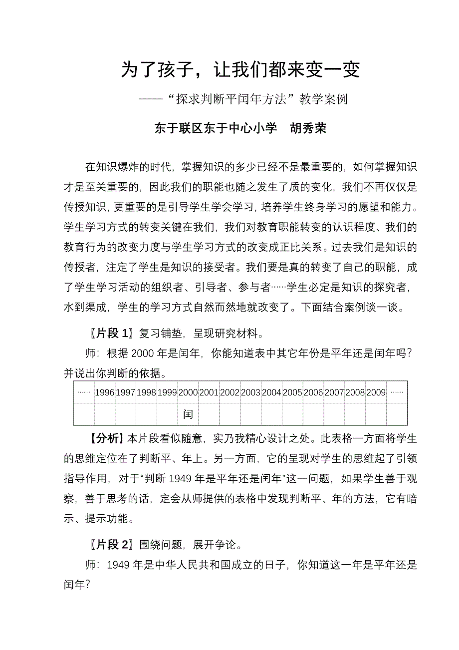 为了孩子案例.doc_第1页