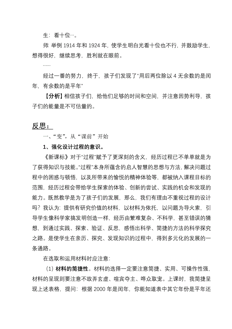 为了孩子案例.doc_第3页