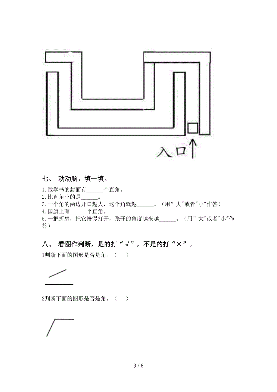 西师大版二年级下学期数学几何图形知识点专项训练_第3页