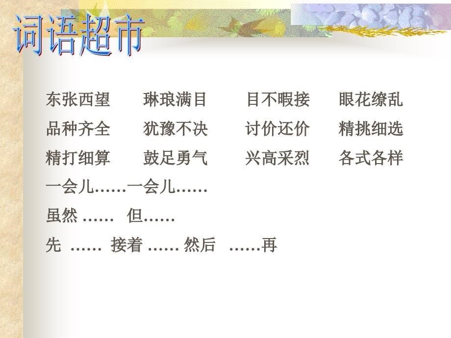 习作：记一次购物经历_第5页