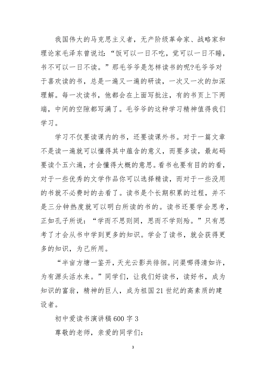 初中爱读书演讲稿600字5篇_第3页