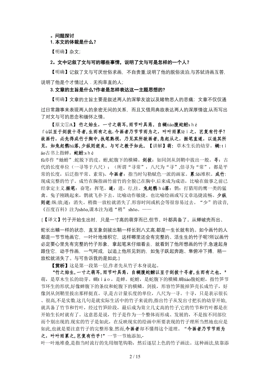 苏轼文与可画竹 Microsoft Word 文档_第2页