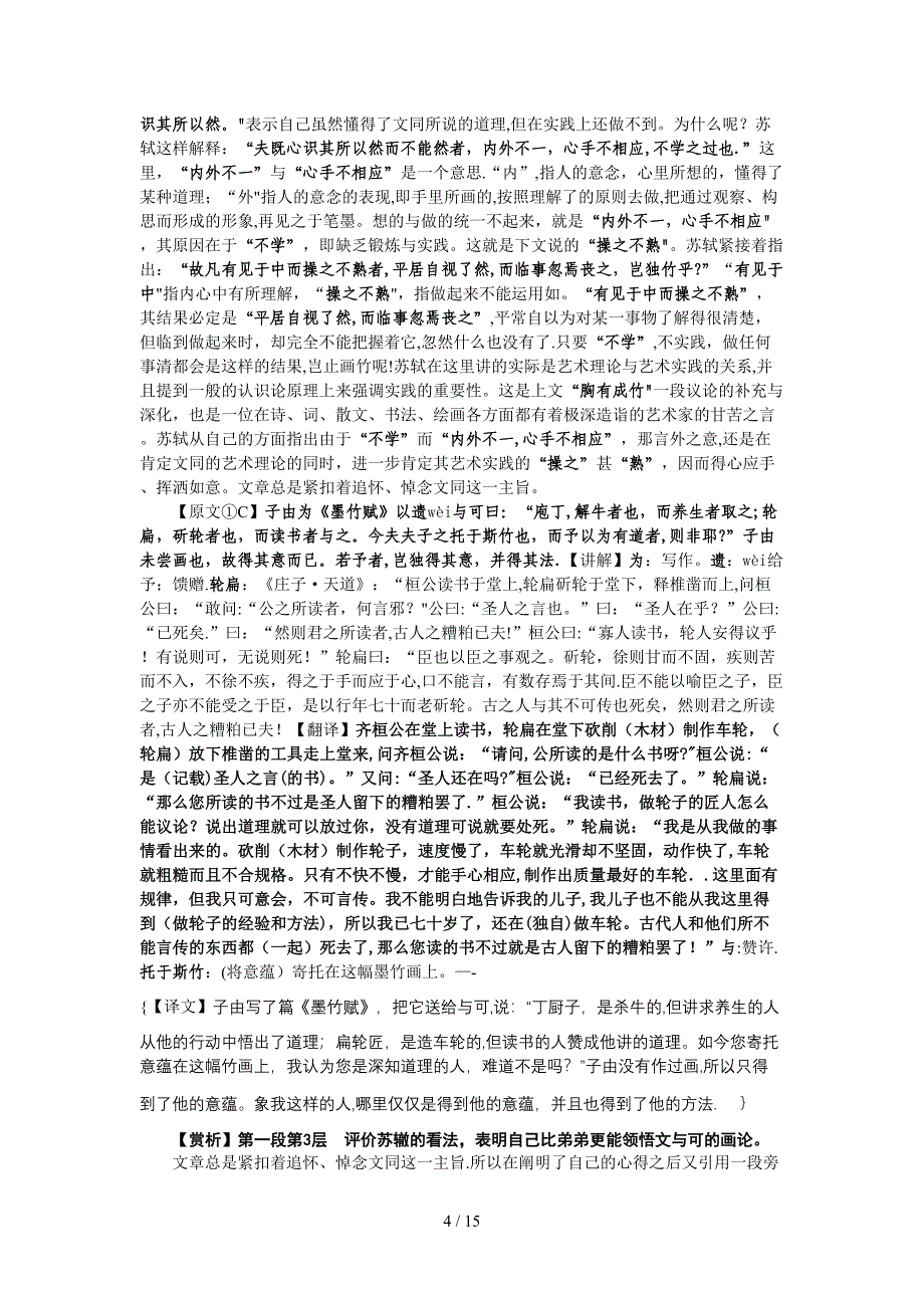 苏轼文与可画竹 Microsoft Word 文档_第4页