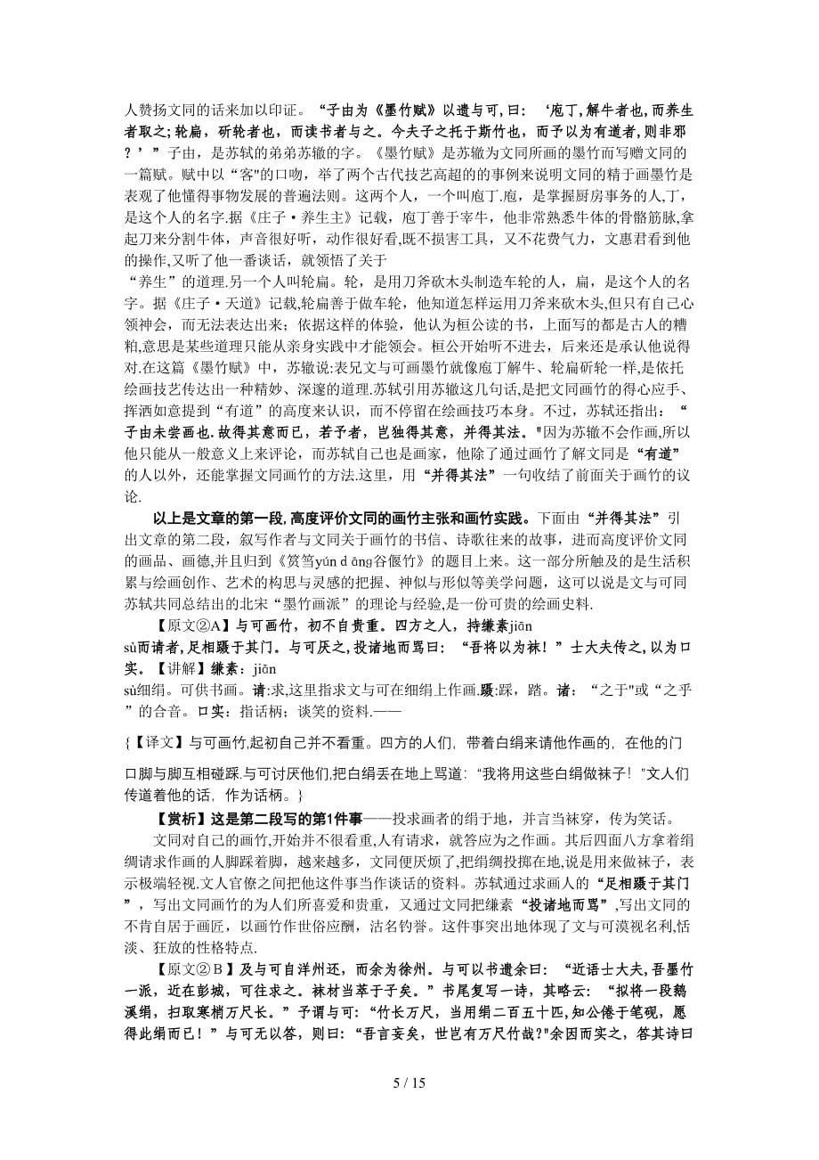 苏轼文与可画竹 Microsoft Word 文档_第5页