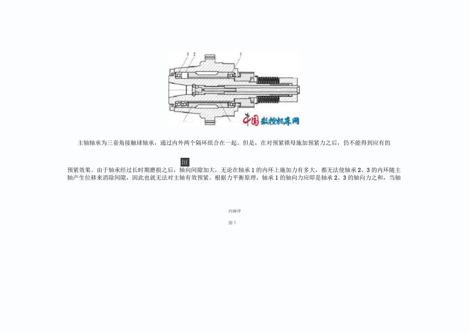 加工中心镗孔圆度超差故障分析与排除_第4页