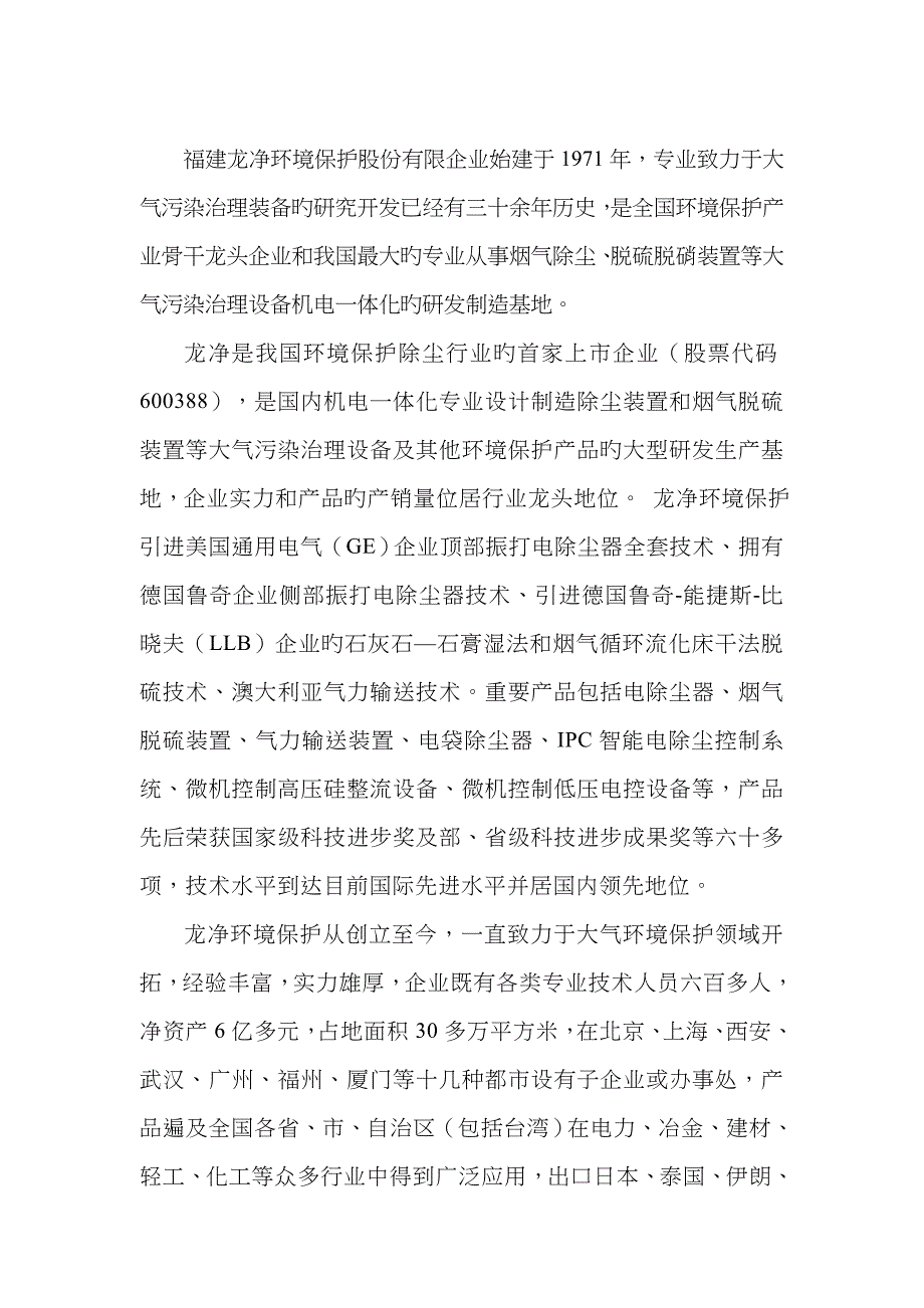福建龙净财务报告_第2页
