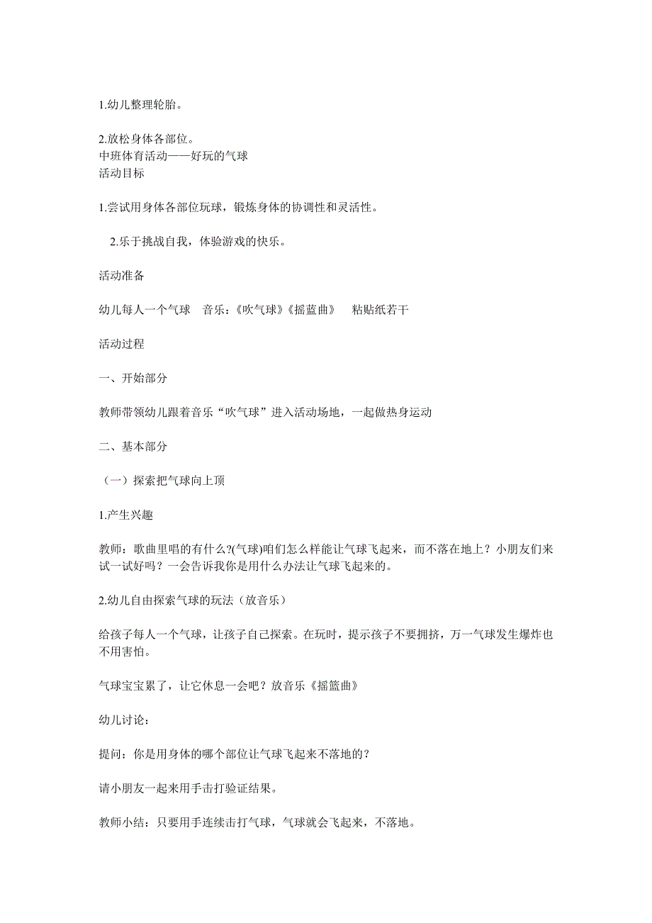 大班健康活动.doc_第3页