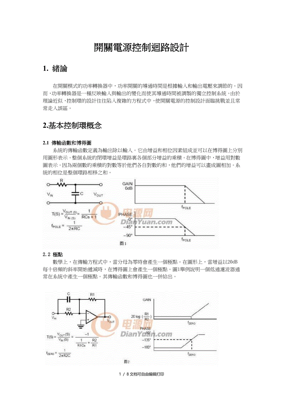 开关电源控制回路设计_第1页