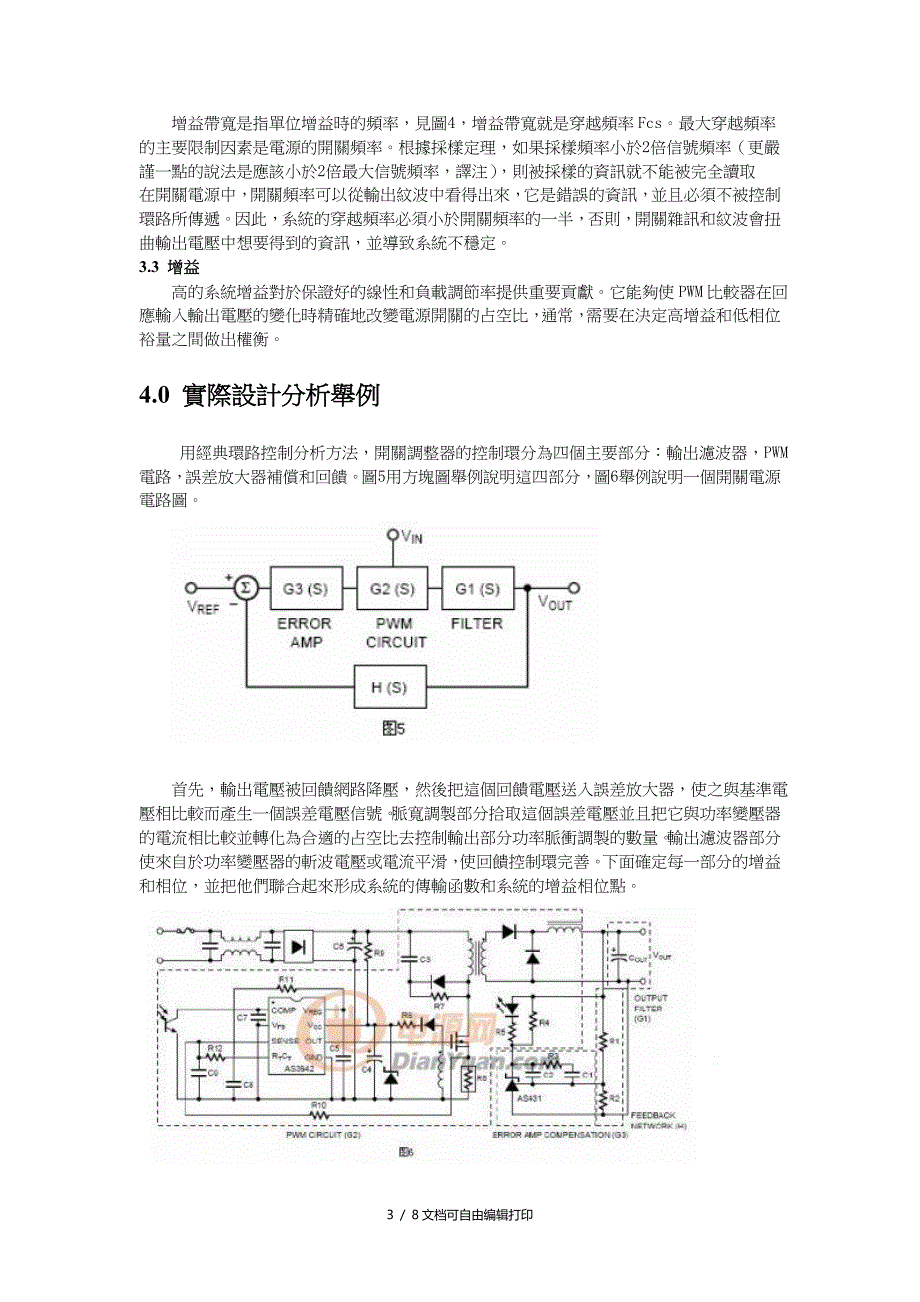开关电源控制回路设计_第3页