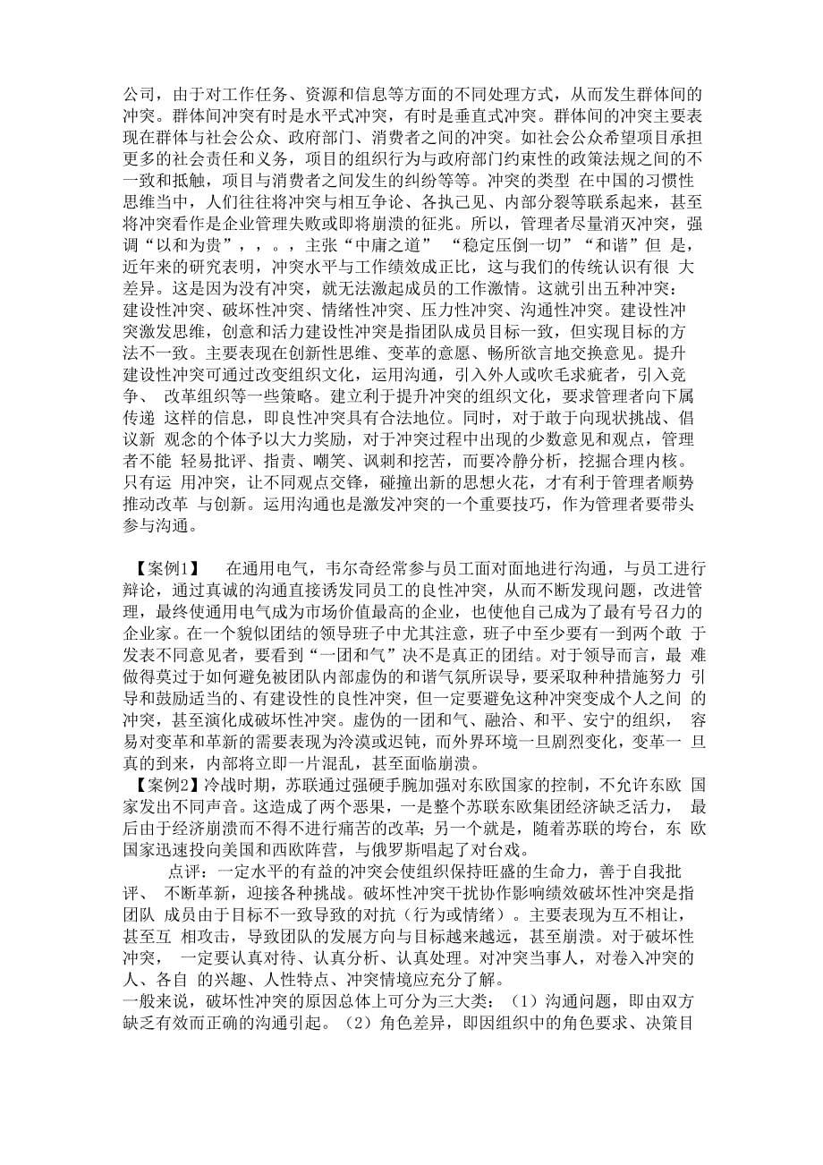 冲突管理-时代光华-满分100试卷-答案_第5页