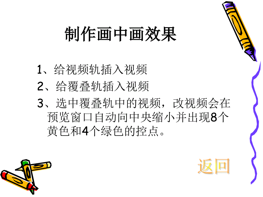 会声会影项目六覆叠素材.ppt_第4页