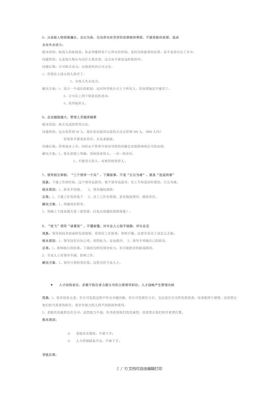 企业培训之今智塔王冲企业问题方案_第2页
