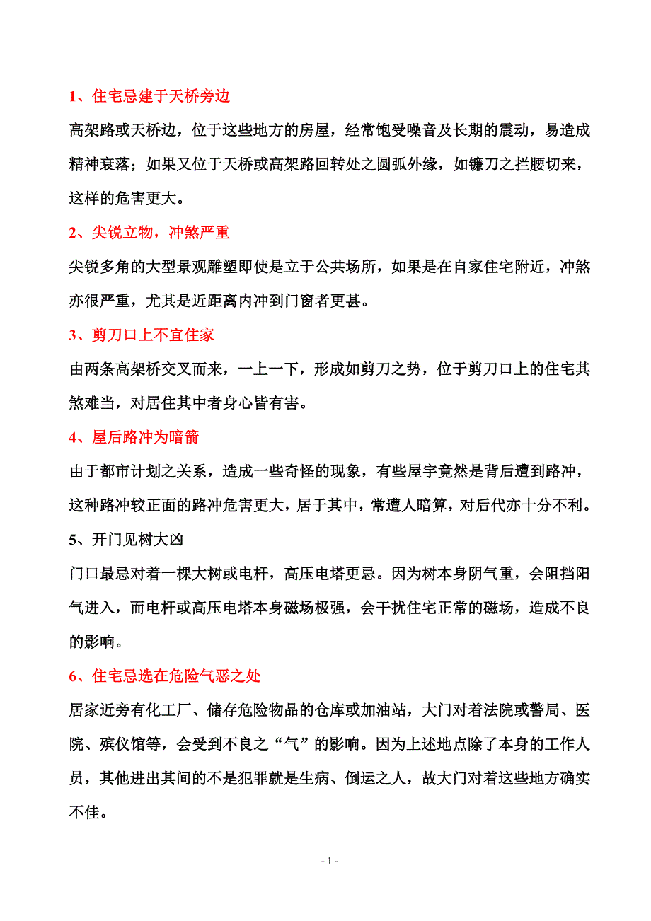 选房风水20条宝贵经验_第1页