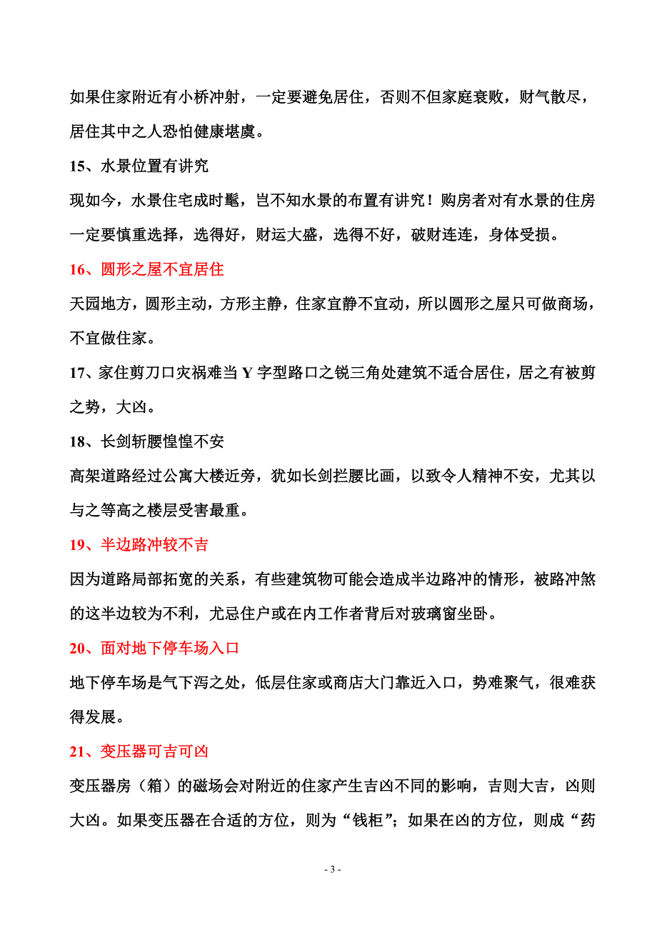 选房风水20条宝贵经验_第3页