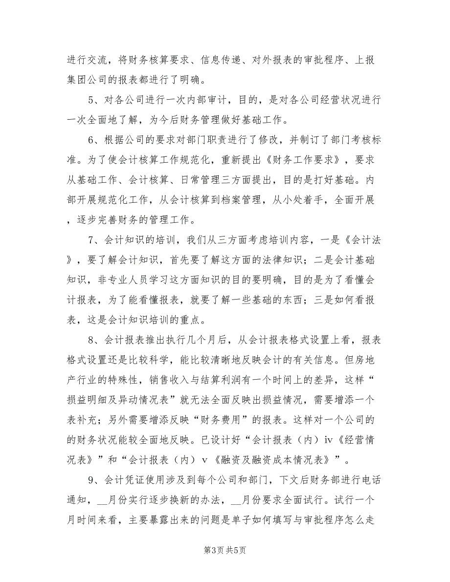 2022房地产公司财务工作总结范本_第3页