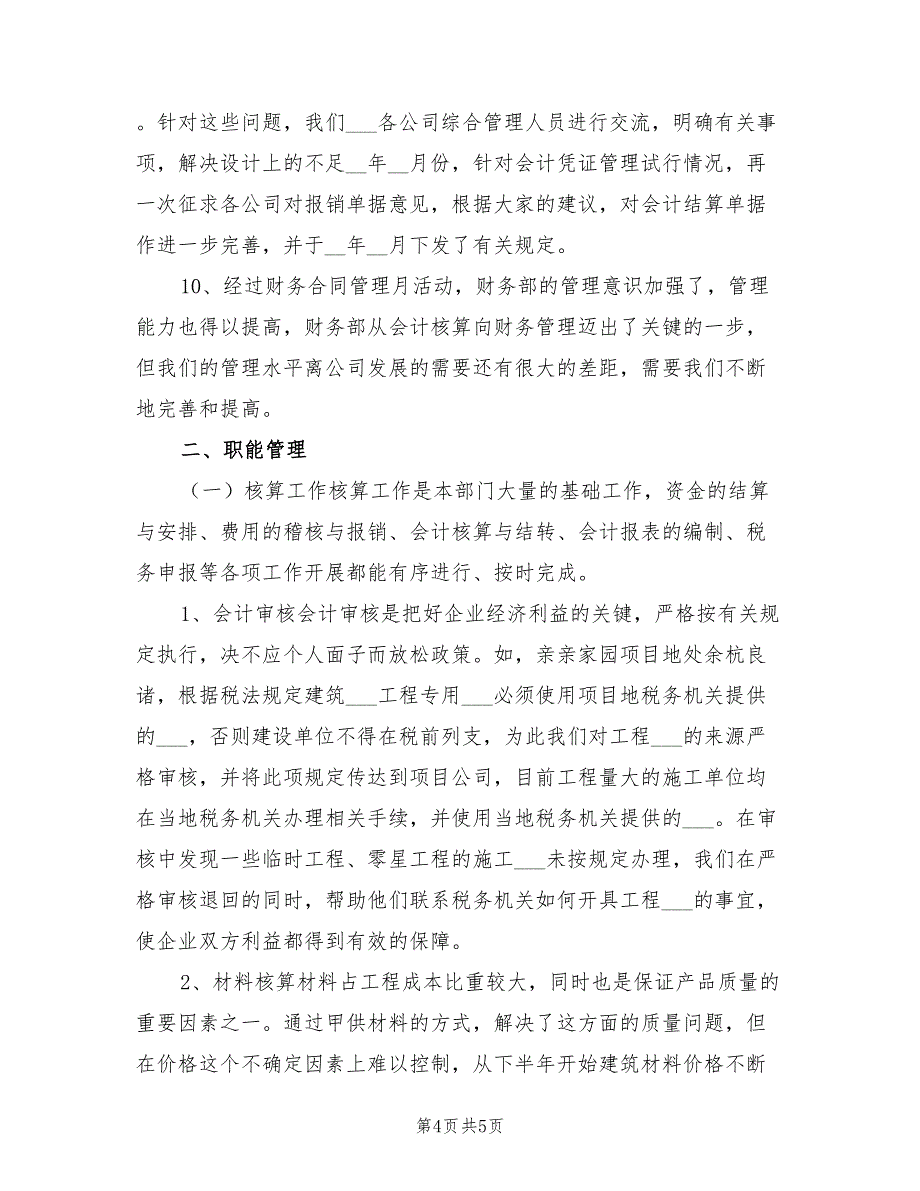 2022房地产公司财务工作总结范本_第4页