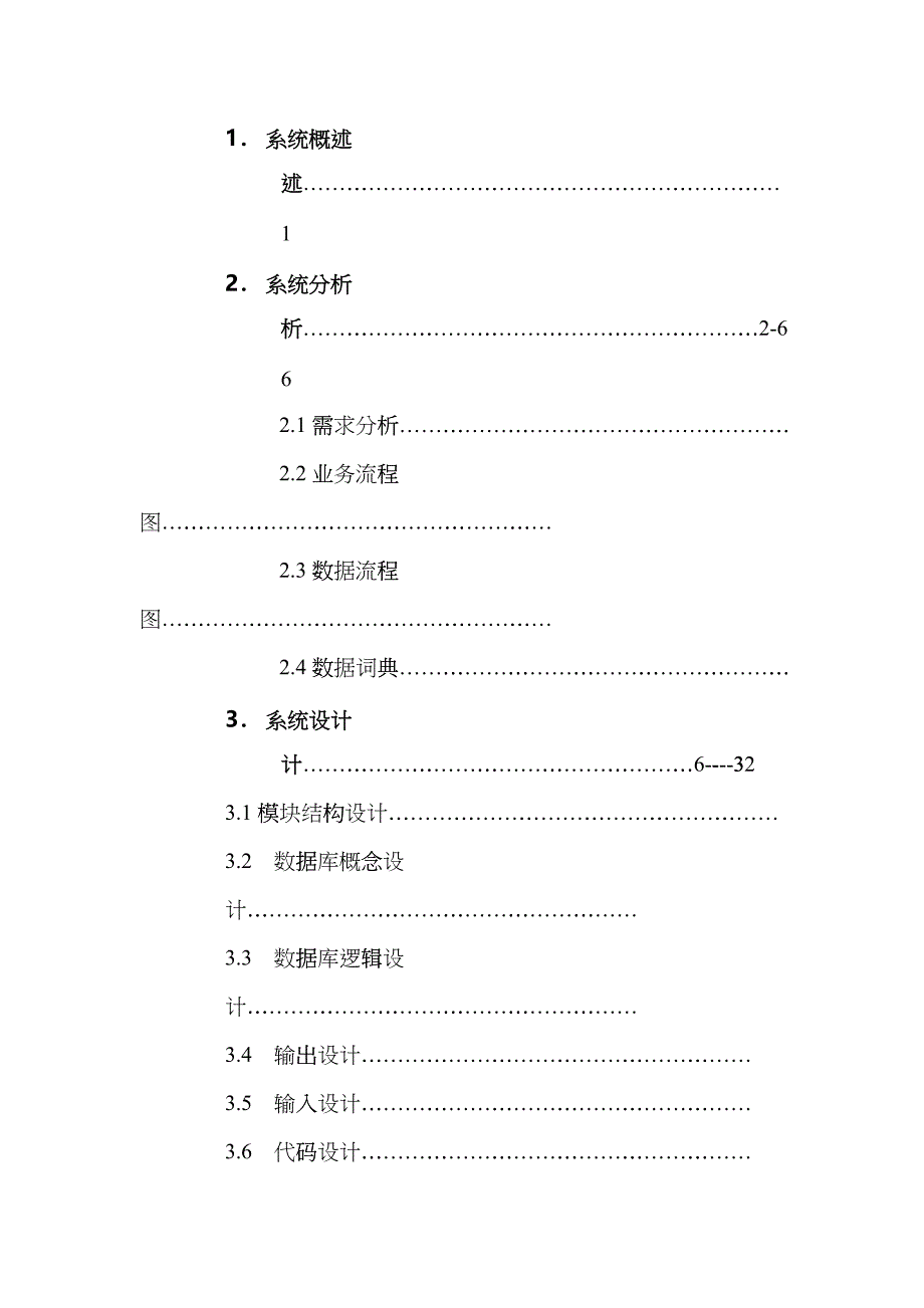 进销存管理系统-课程设计报告_第2页