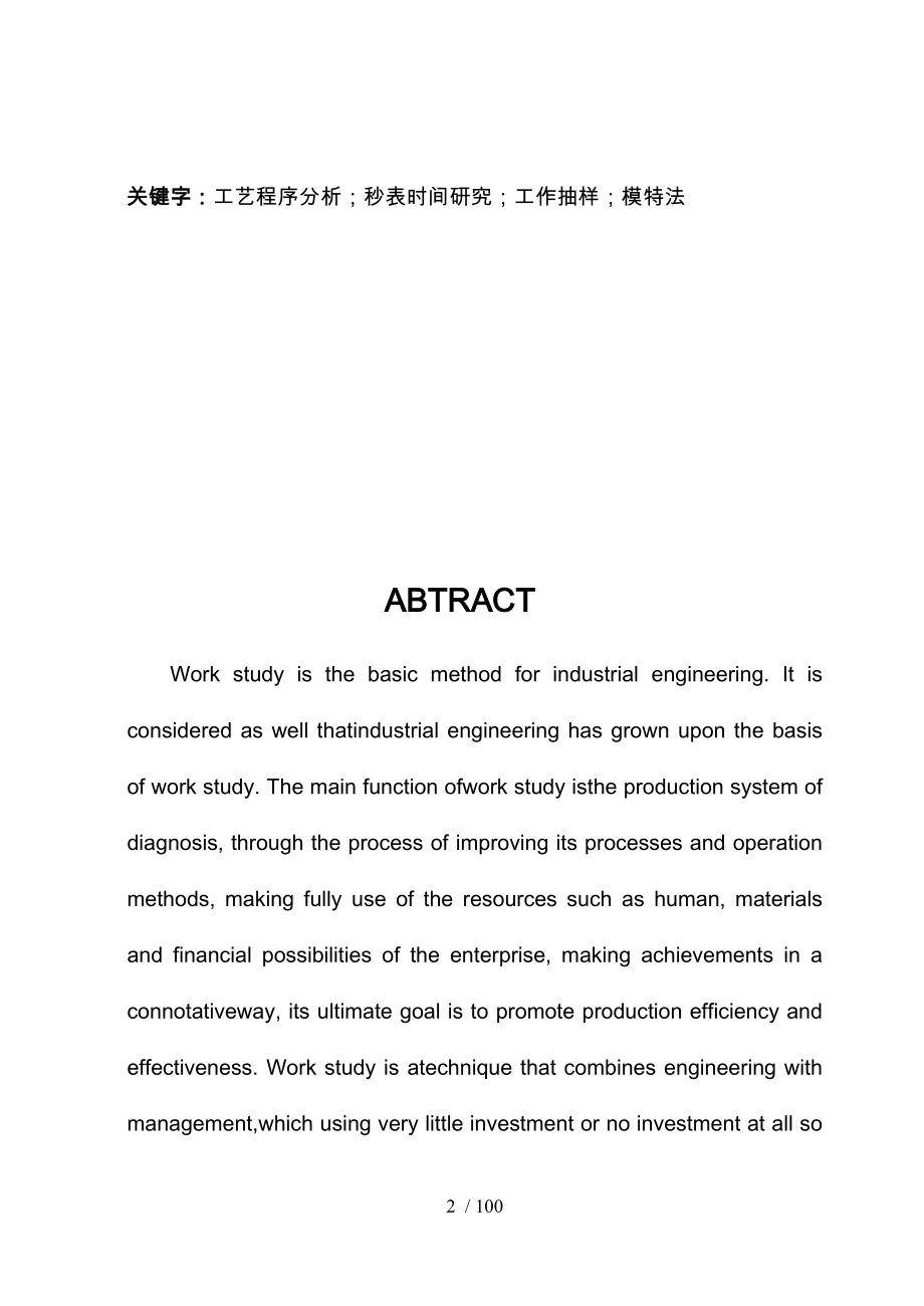 工作研究对BT_D080流水线的优化设计与改善_第2页