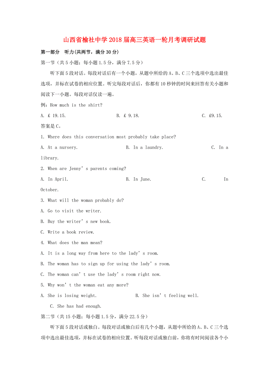 山西省榆社中学2018届高三英语一轮月考调研试题_第1页