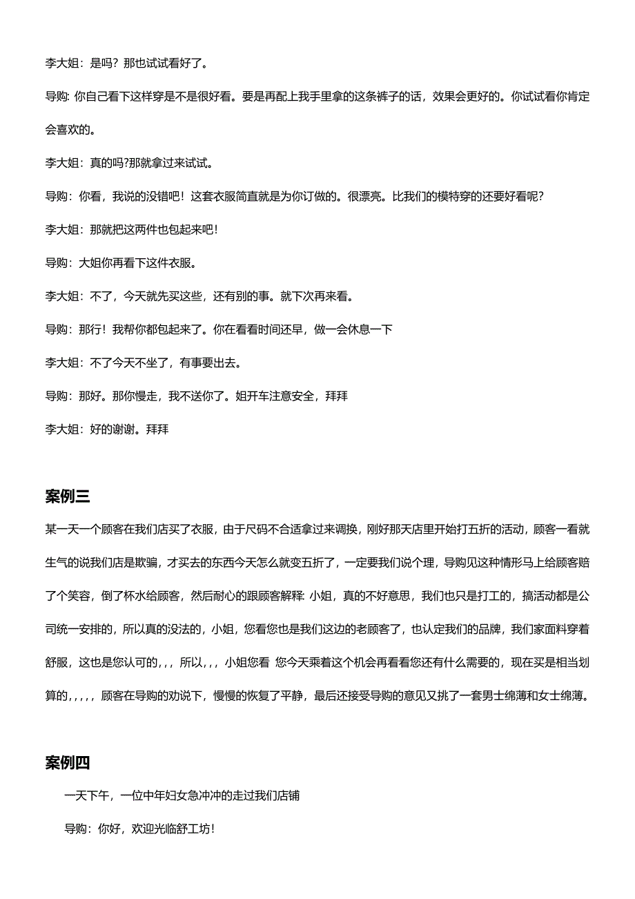 内衣家居服销售案例-第三期.doc_第3页