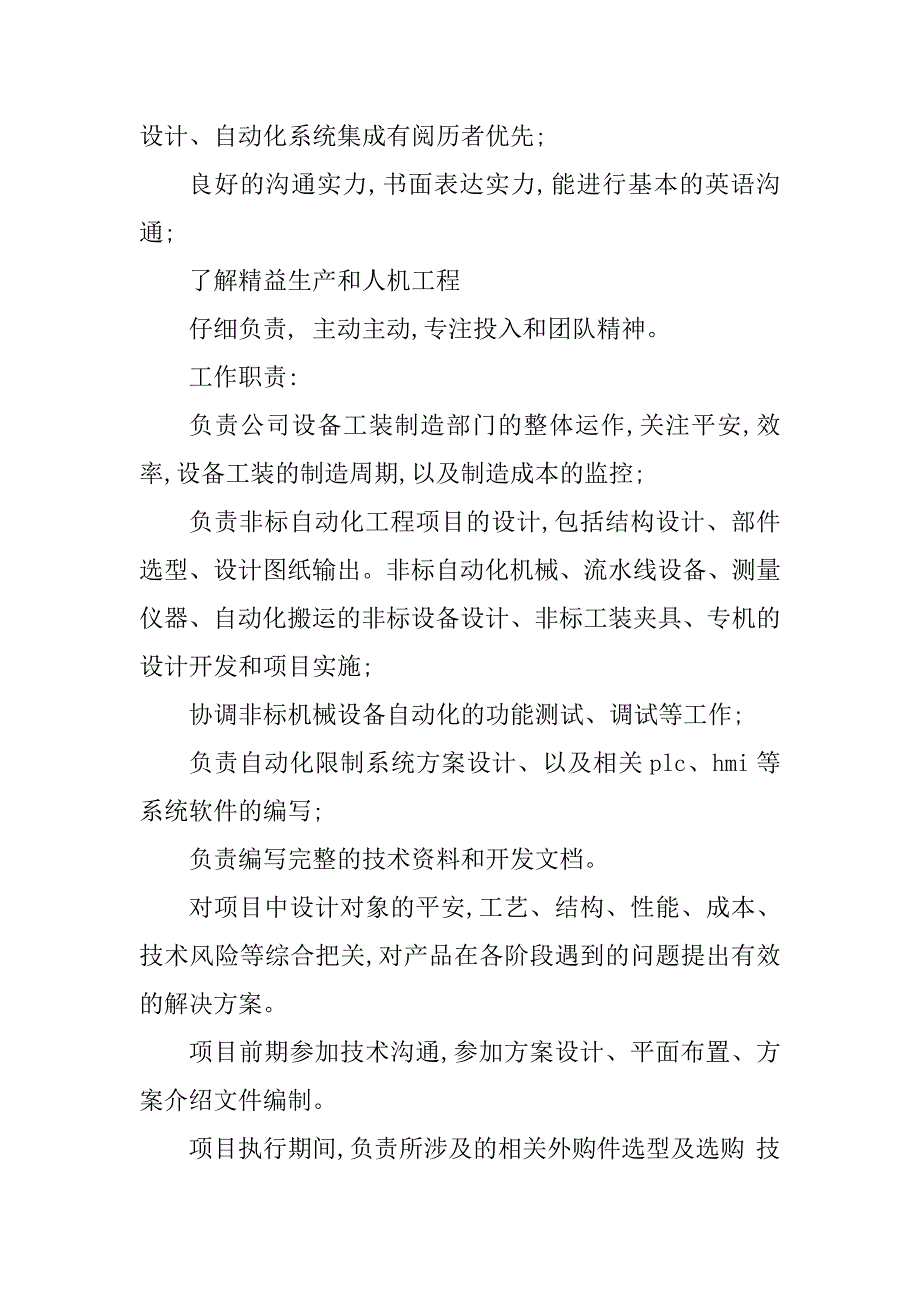 2023年设备制造岗位职责6篇_第3页