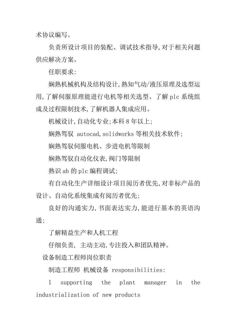 2023年设备制造岗位职责6篇_第4页