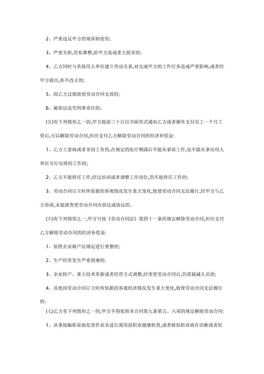 2013劳动合同范本模板.doc_第5页