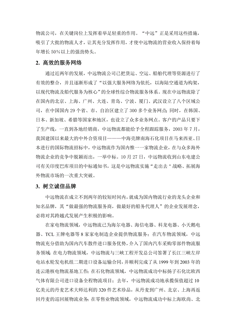 中国远洋物流有限公司.doc_第2页