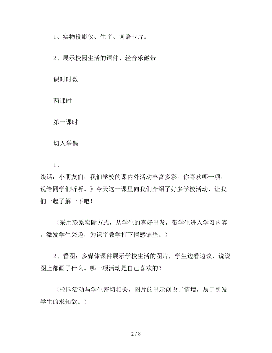 2019年小学二年级语文《识字2》教案.doc_第2页