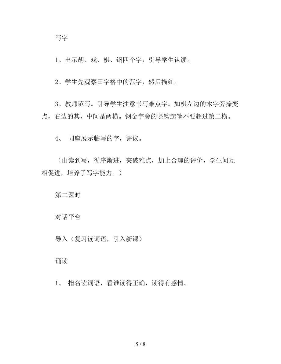 2019年小学二年级语文《识字2》教案.doc_第5页