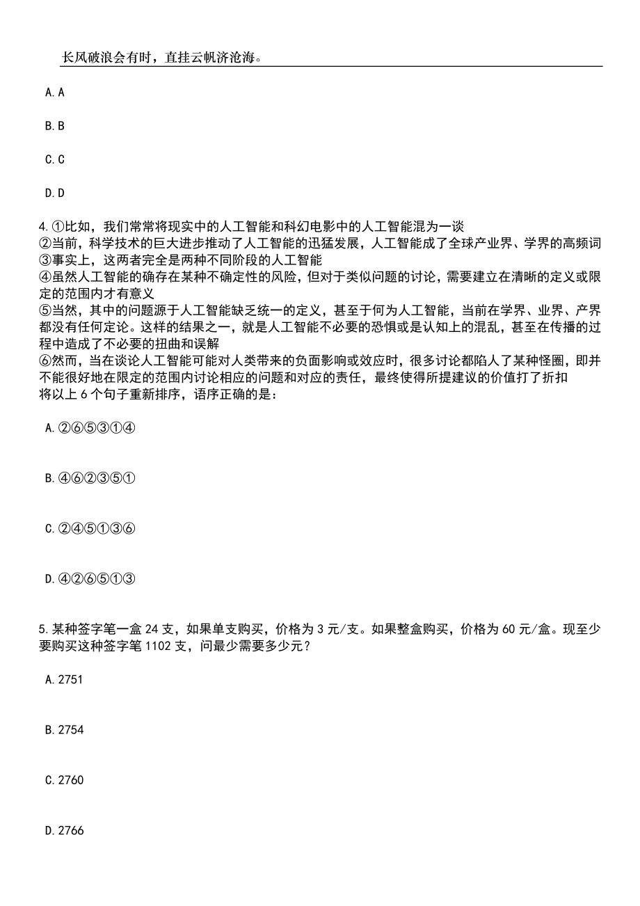 四川凉山盐源县融媒体中心招考聘用编外工作人员8人笔试题库含答案解析_第2页