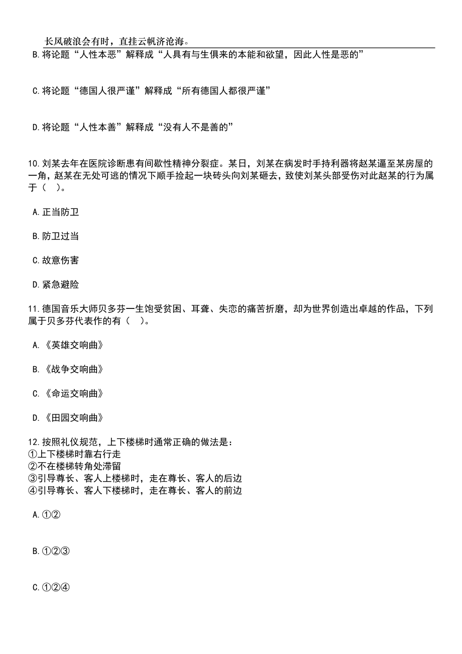 四川凉山盐源县融媒体中心招考聘用编外工作人员8人笔试题库含答案解析_第4页