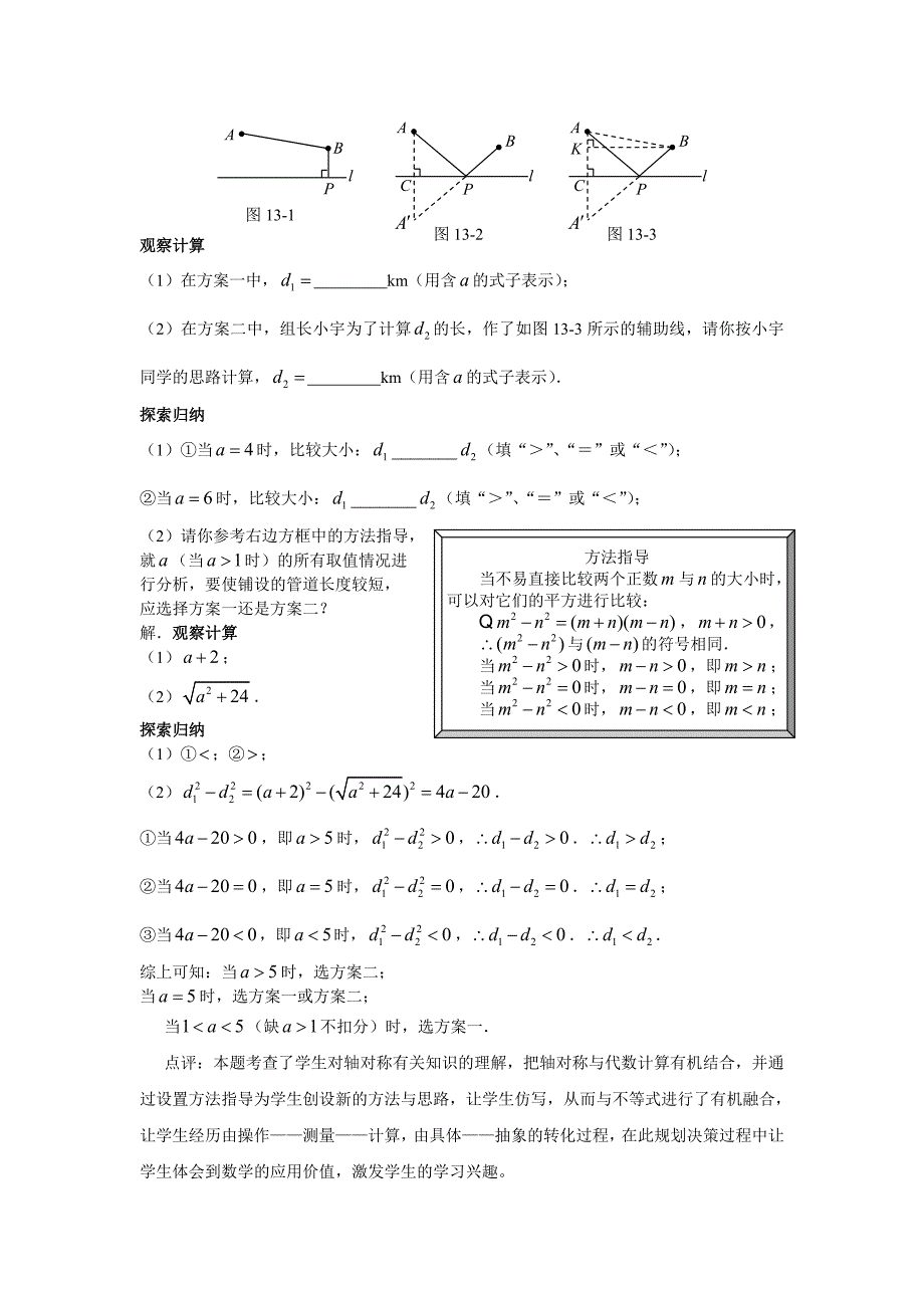 中考数学题中的规划决策题例析_第3页