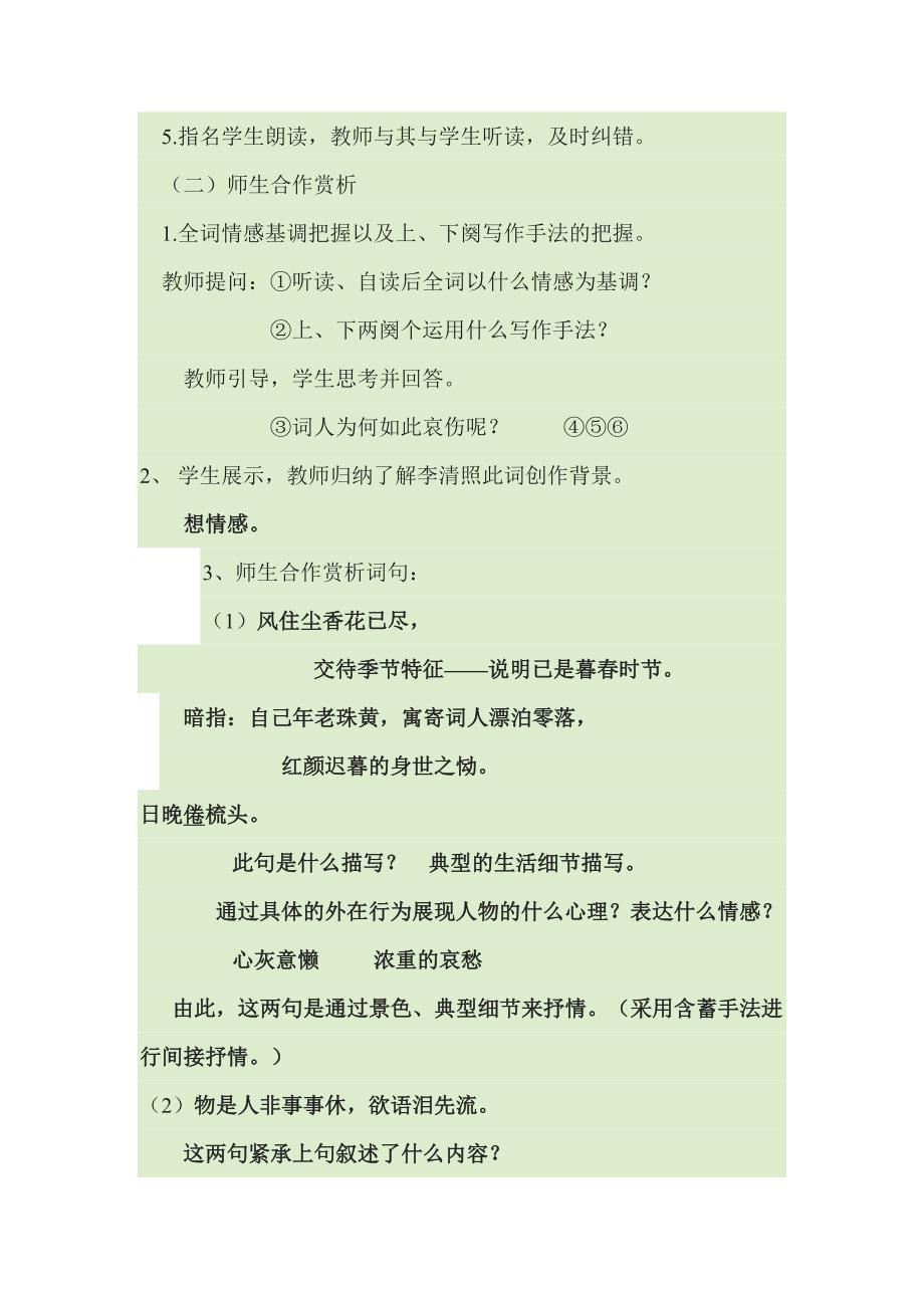 武陵春教学设计.doc_第2页