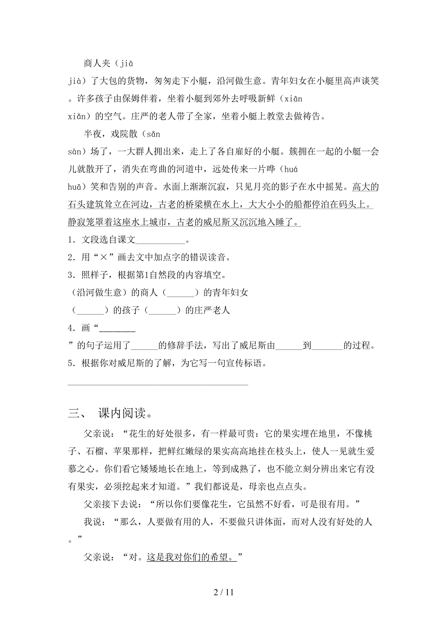 小学五年级湘教版下学期语文课文内容阅读理解复习专项题_第2页