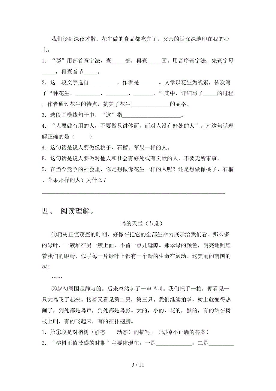 小学五年级湘教版下学期语文课文内容阅读理解复习专项题_第3页