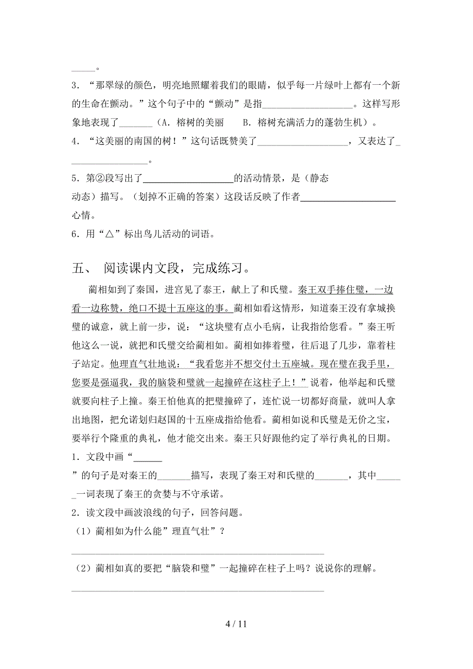 小学五年级湘教版下学期语文课文内容阅读理解复习专项题_第4页