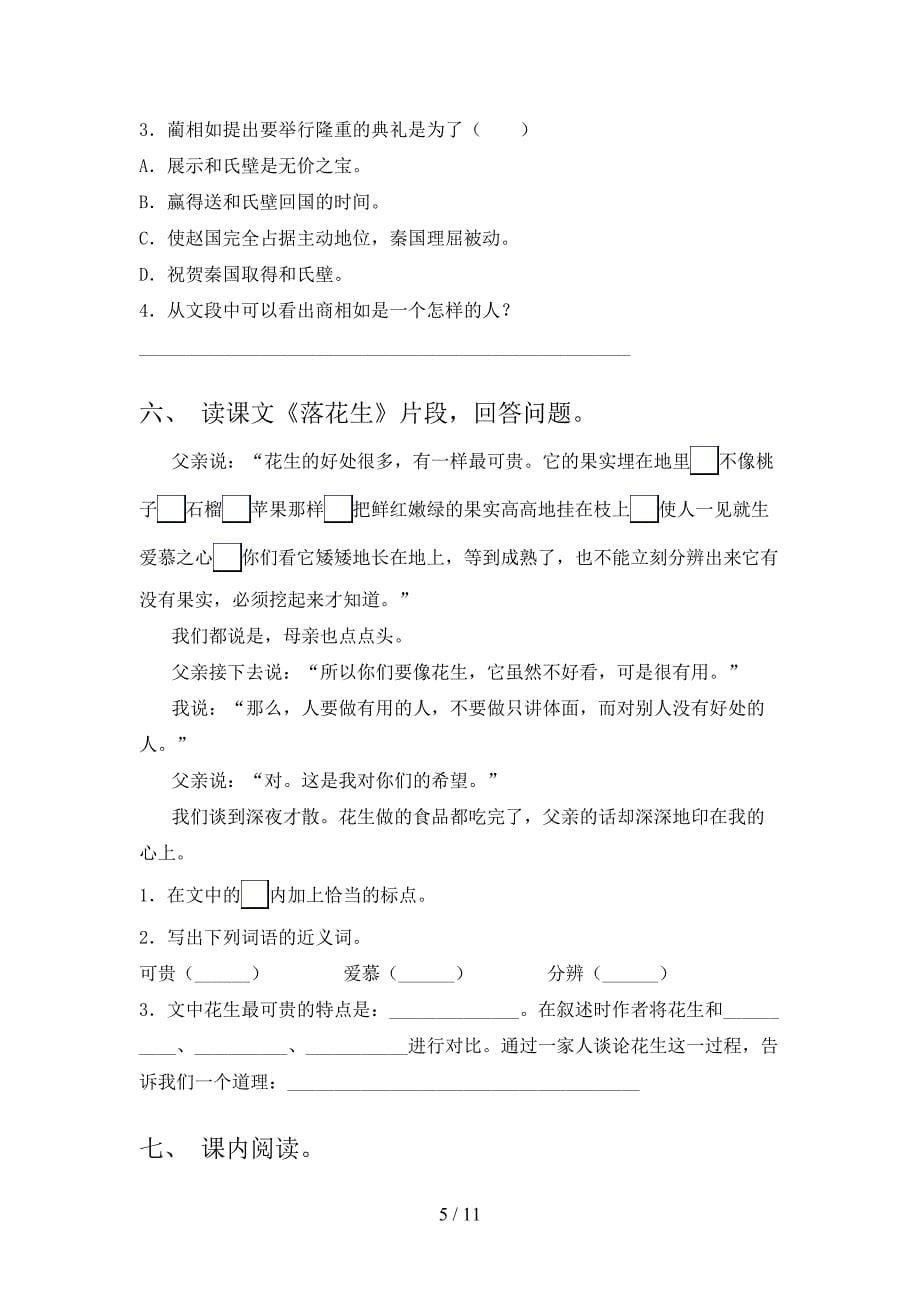 小学五年级湘教版下学期语文课文内容阅读理解复习专项题_第5页