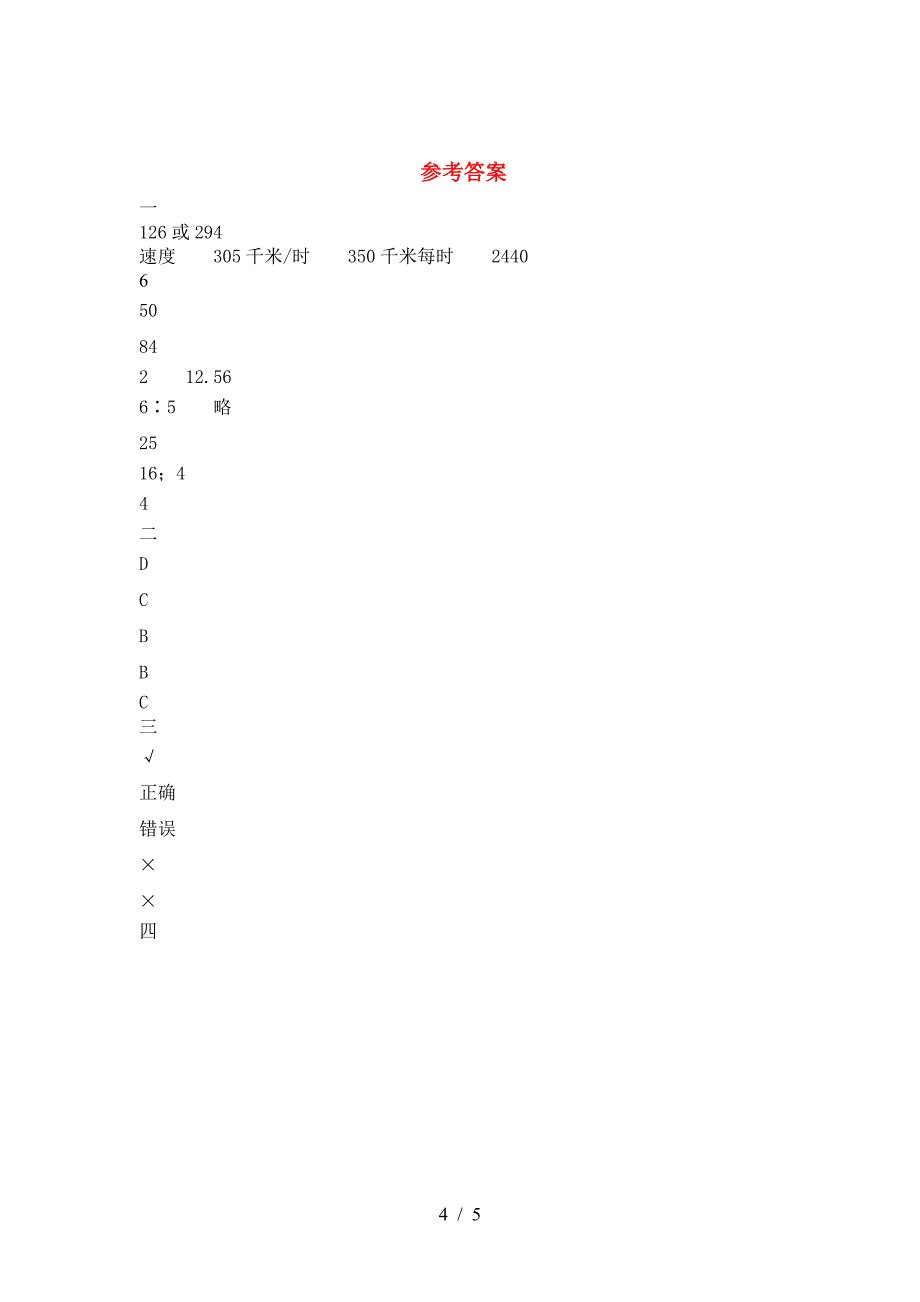 新部编版六年级数学下册期末题及答案.doc_第4页